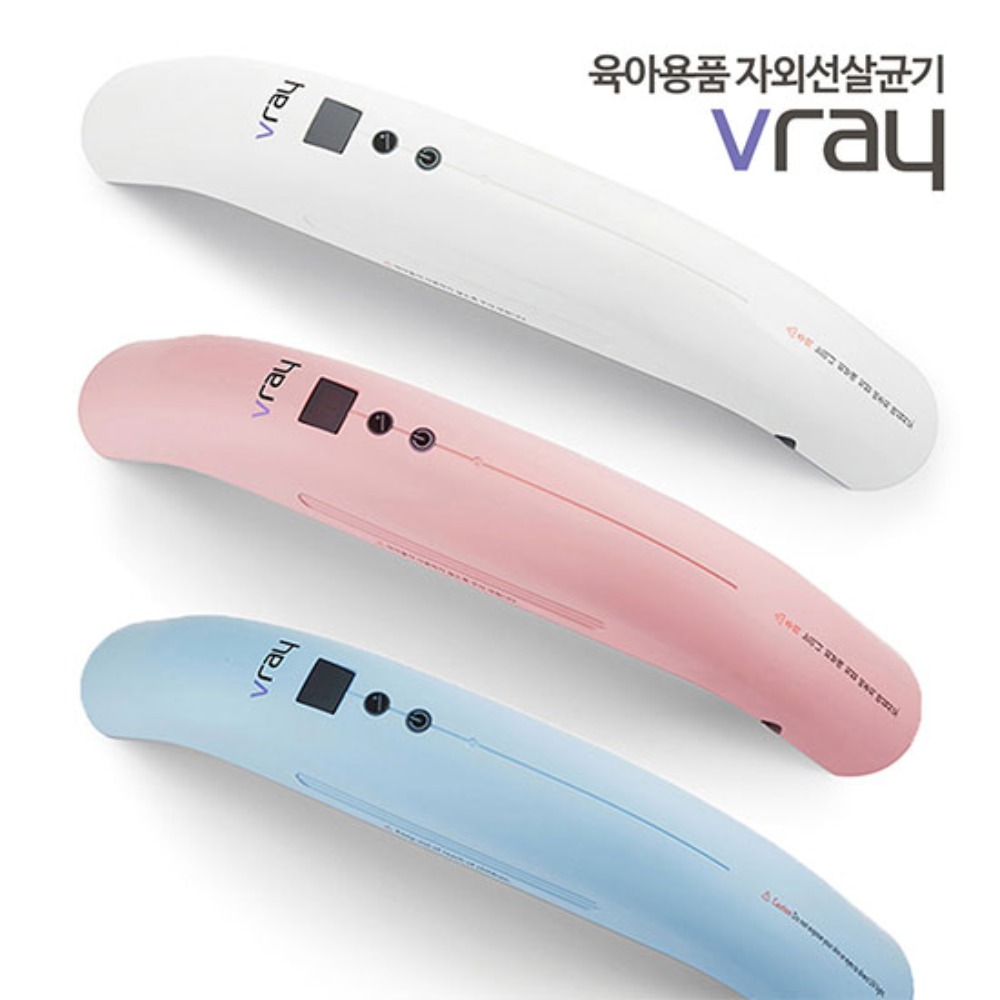브이레이 VR-03-KKY 휴대용 자외선살균기 장난감소독기 가정용 바른 소독